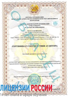 Образец сертификата соответствия аудитора Очер Сертификат ISO 9001
